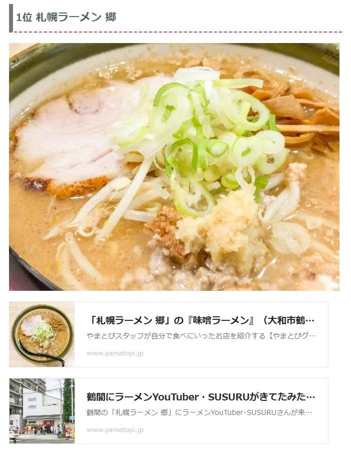 ラーメンランキング