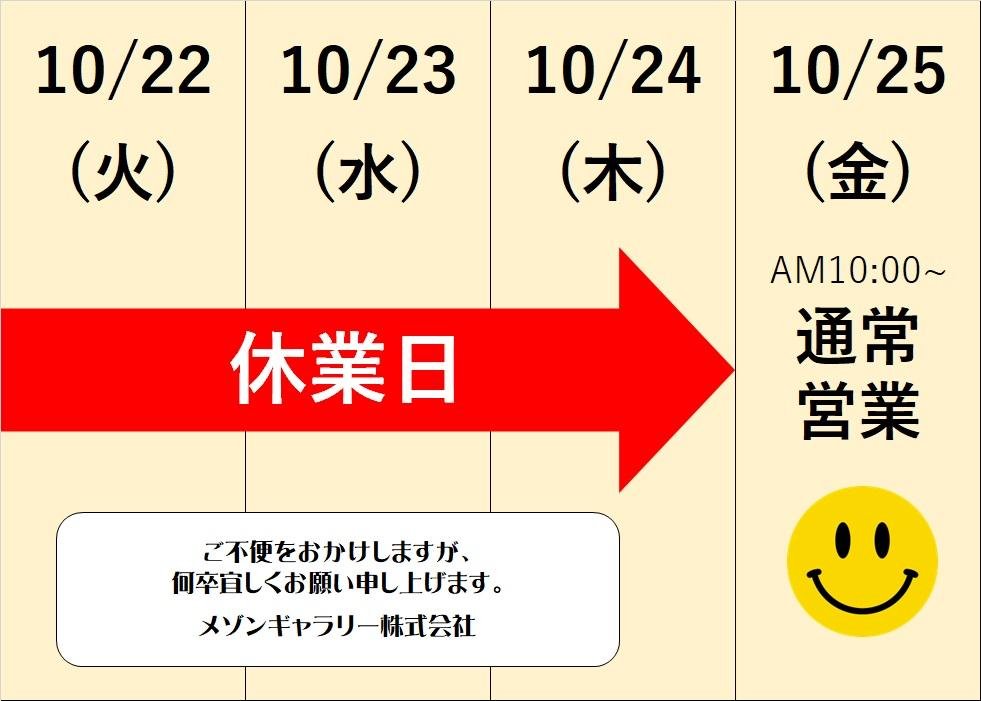 R6.10月臨時休業